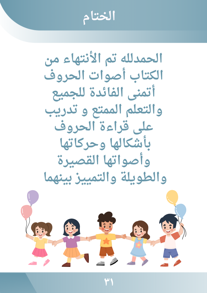 كتاب أصوات الحروف