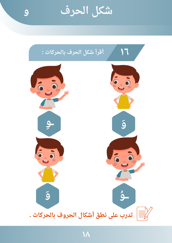 كتاب أشكال الحروف