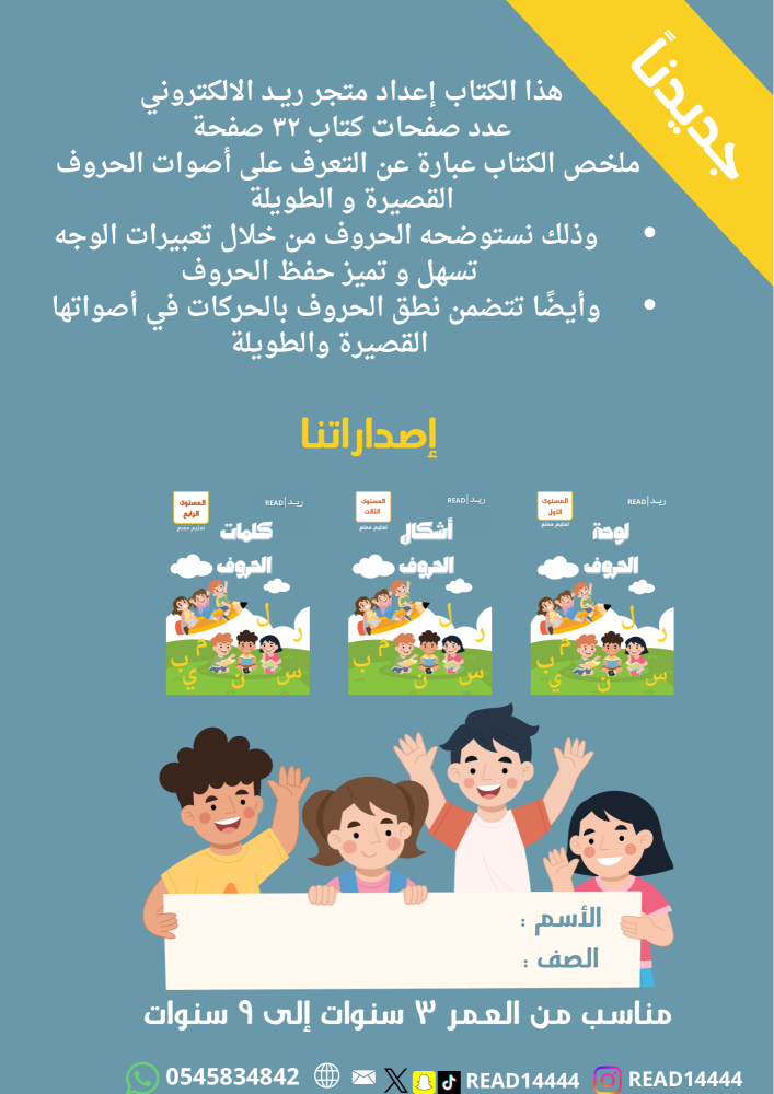 كتاب أصوات الحروف