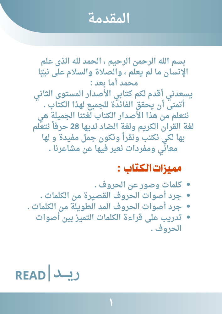 كتاب أصوات الحروف