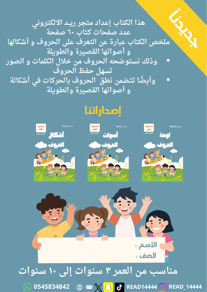 كتاب كلمات الحروف