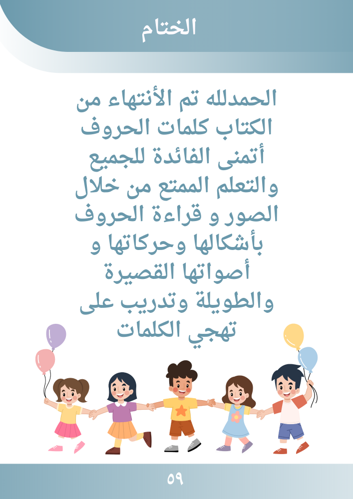 كتاب كلمات الحروف