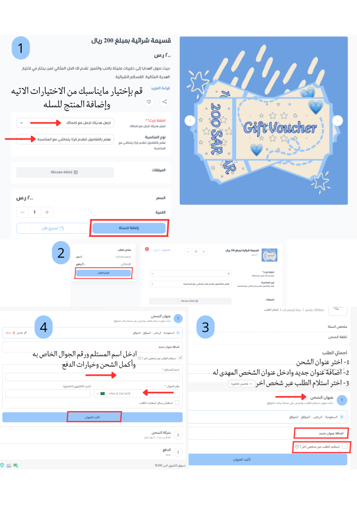 Shopping voucher worth 200 riyals