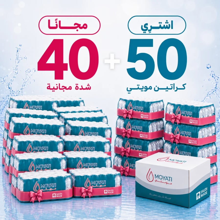 50 كرتونًا + 40 شدة مجانًا