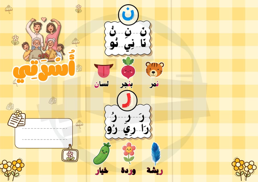 أسرتي