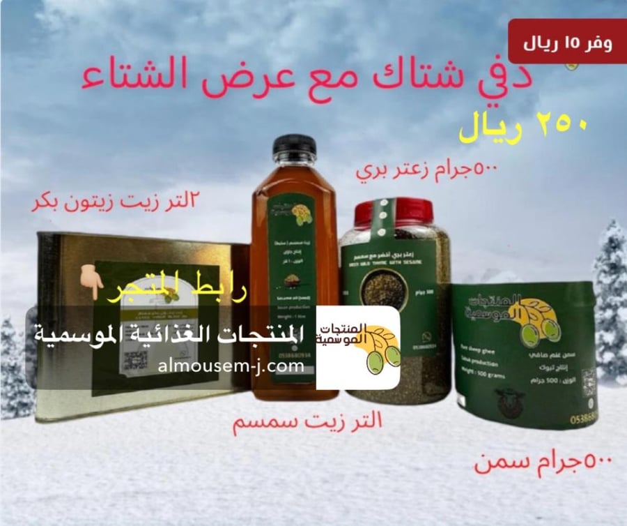 عرض الشتاء