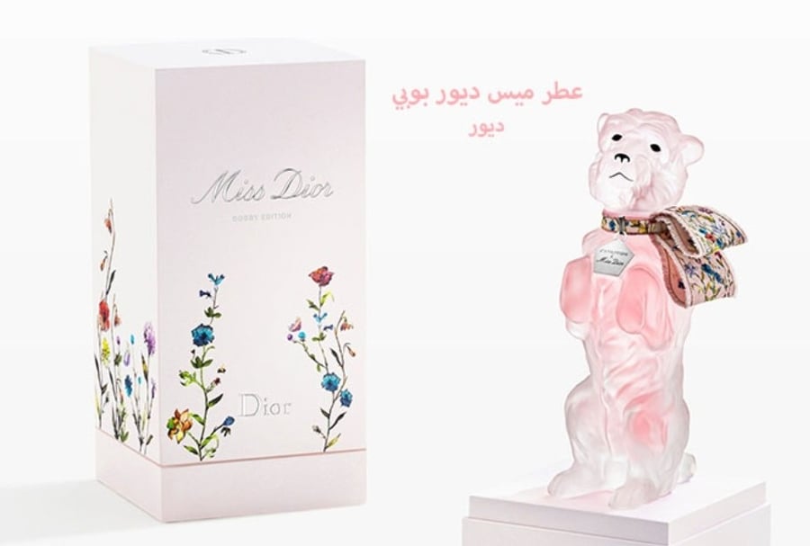 عطر مس ديور بوبي اديشن اودو بارفيوم90مل