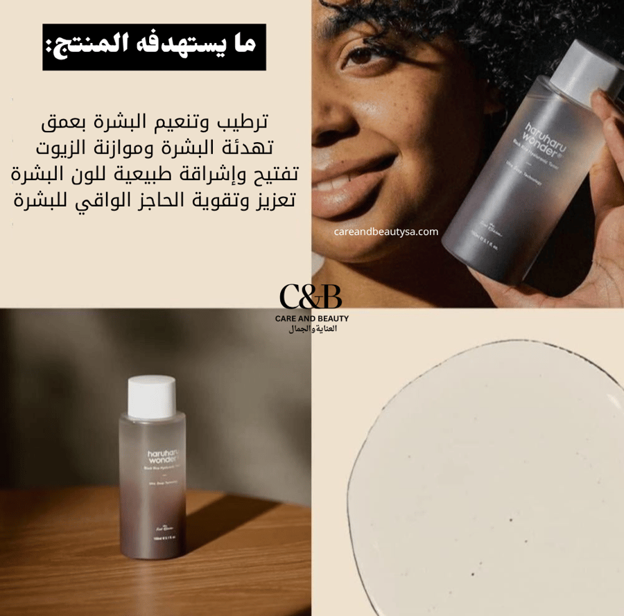 تونر هاروهارو بالأرز الأسود بحمض الهيالورونيك  , 150مل