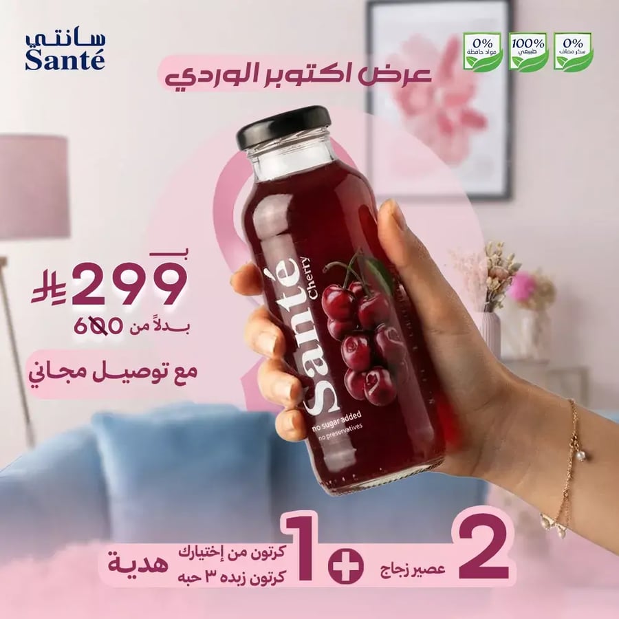 عرض أكتوبر الوردي | 2 كرتون عصير زجاج + 1 كرتون من اختيارك + بونكا 3 حبات