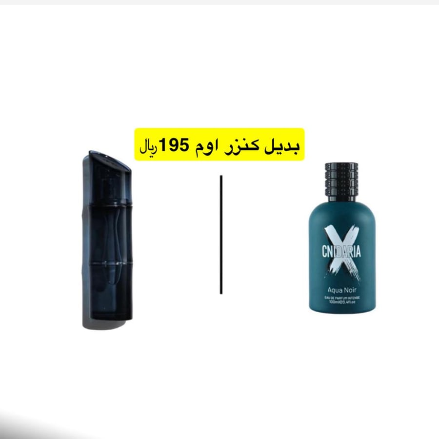 بديل كنزو