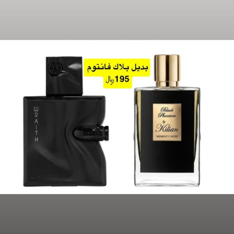 بديل بلاك فانتوم فرنش افنيو
