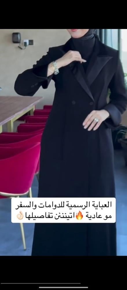 عبايه لميس