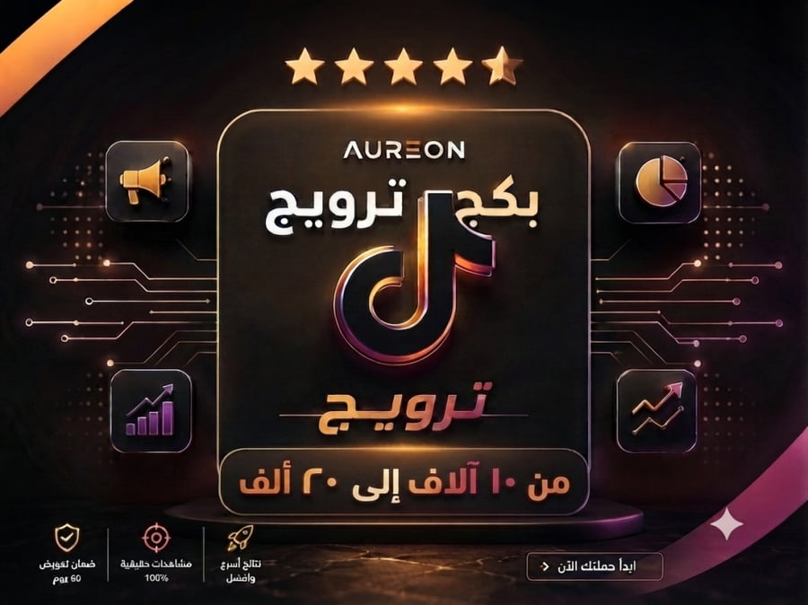 بكج ترويج حقيقي عالمي من 10k الى 20k