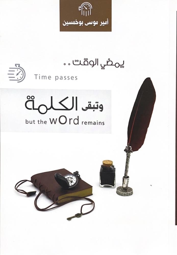 Time passes and the word remains