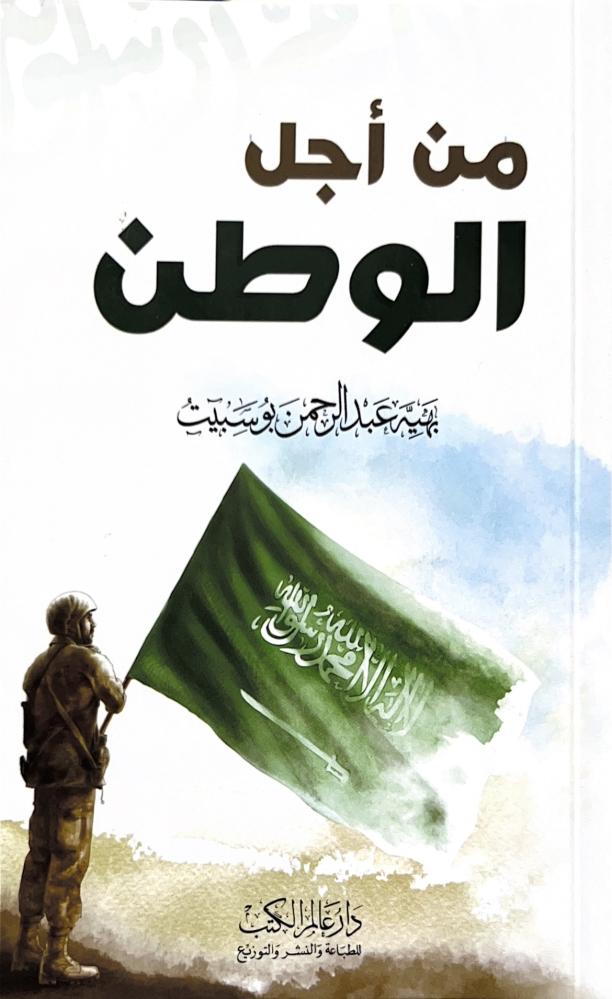من أجل الوطن