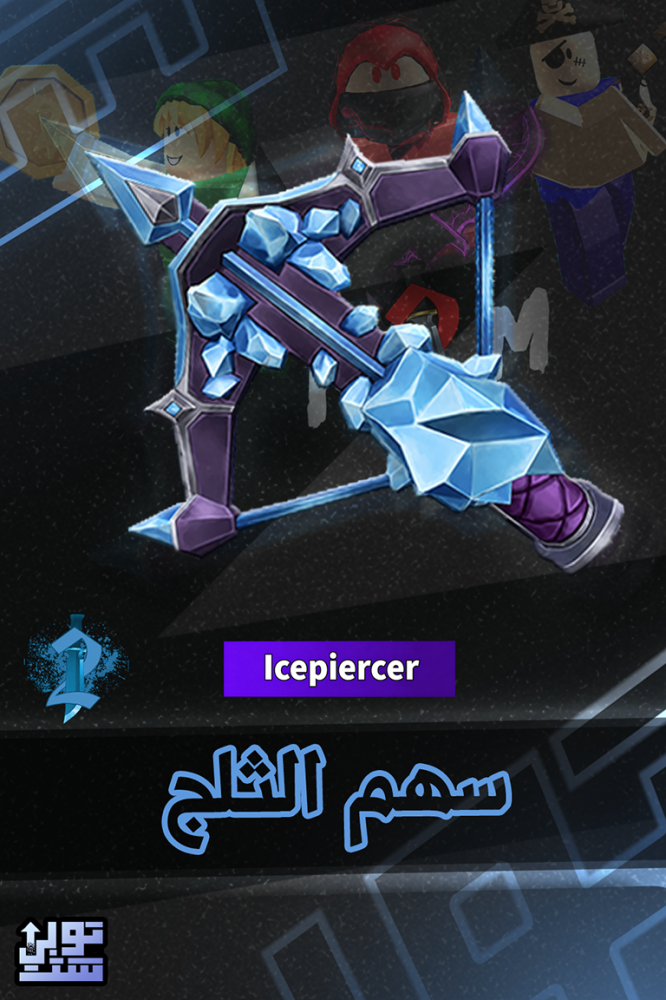 ماب ام ام 2 سهم الثلج | Icepiercer