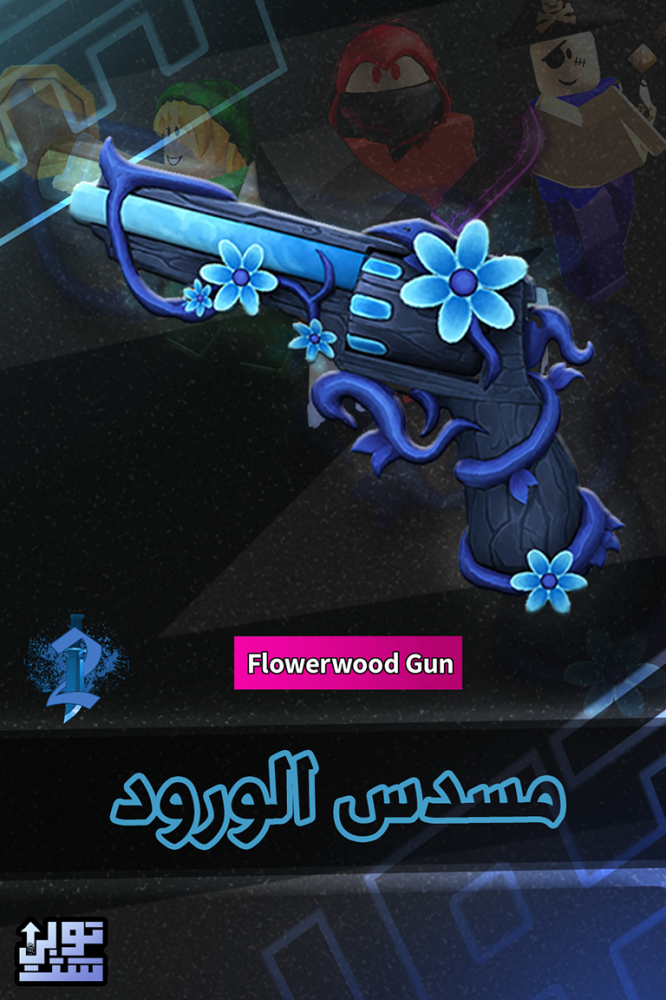 ماب ام ام 2 مسدس الورود | Flowerwood Gun