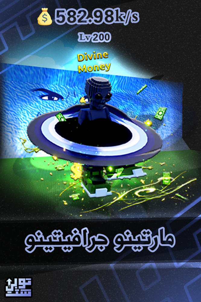 ماب الهروب من تسونامي مارتينو جرافيتينو - Escape Tsunami Martino Gravitino