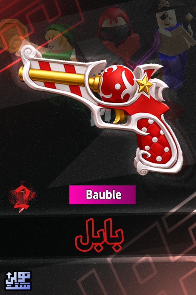 ماب ام ام 2 بابل | Bauble