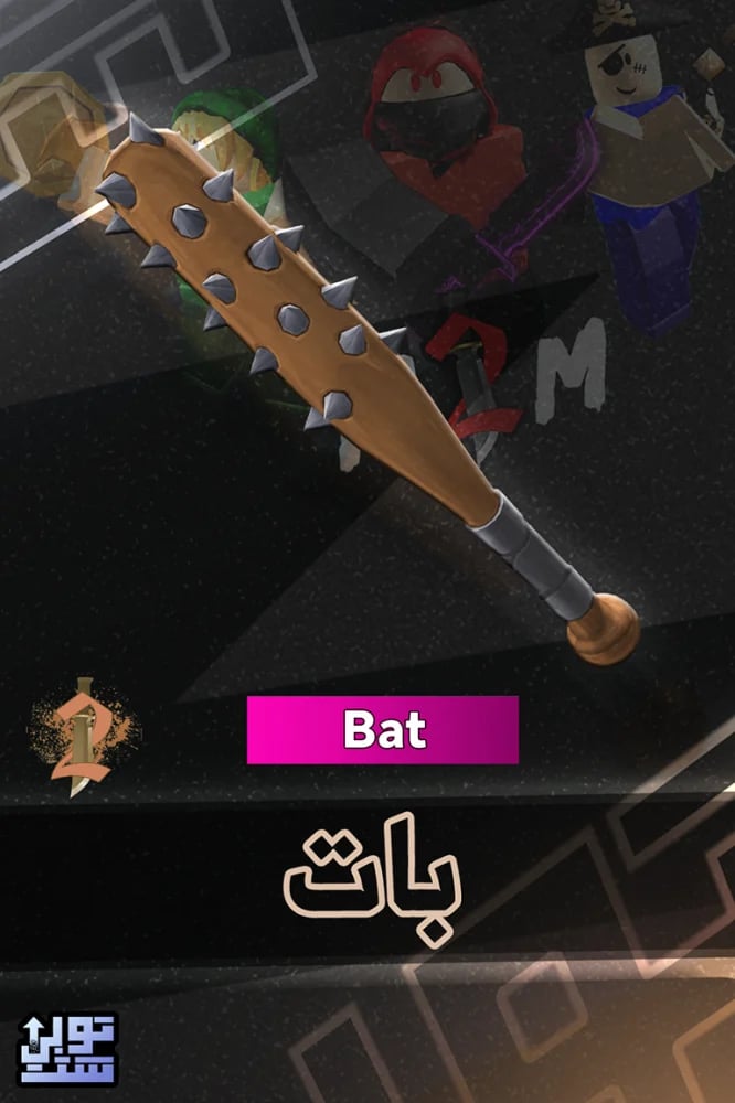 ماب ام ام 2 بات | Bat