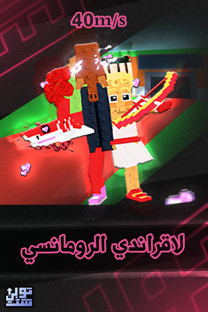 ماب السرقة لاقراندي الرومانسي | La Romantic Grande