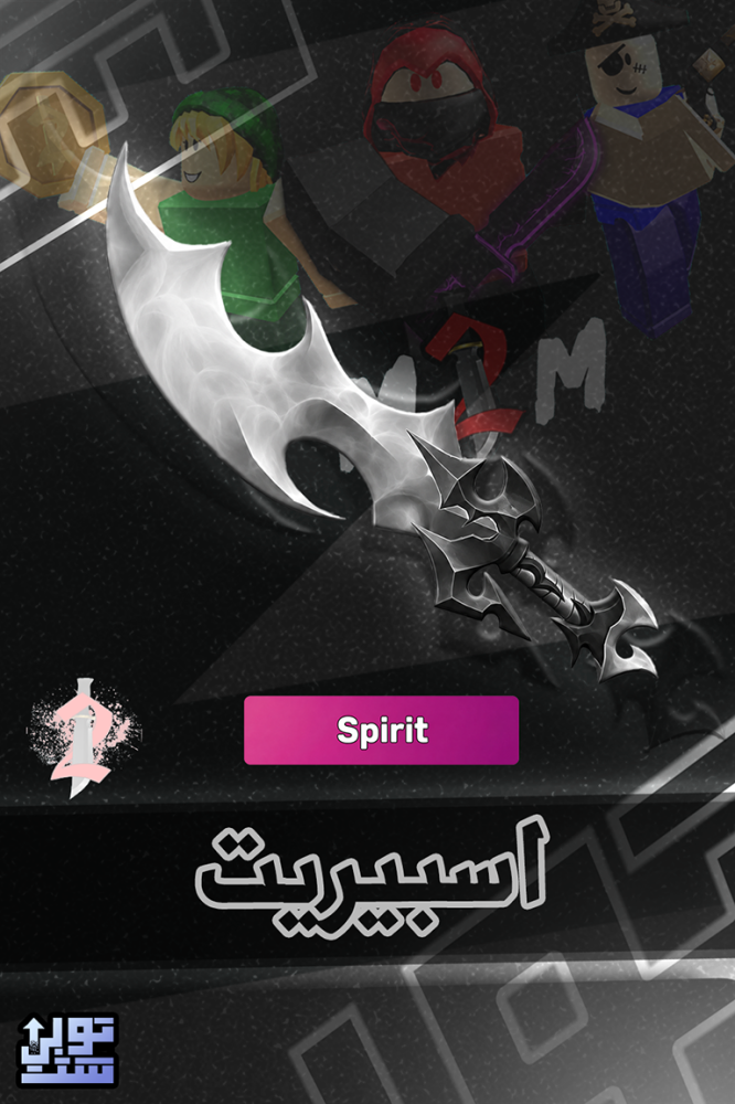 ماب ام ام 2 اسبيريت | Spirit