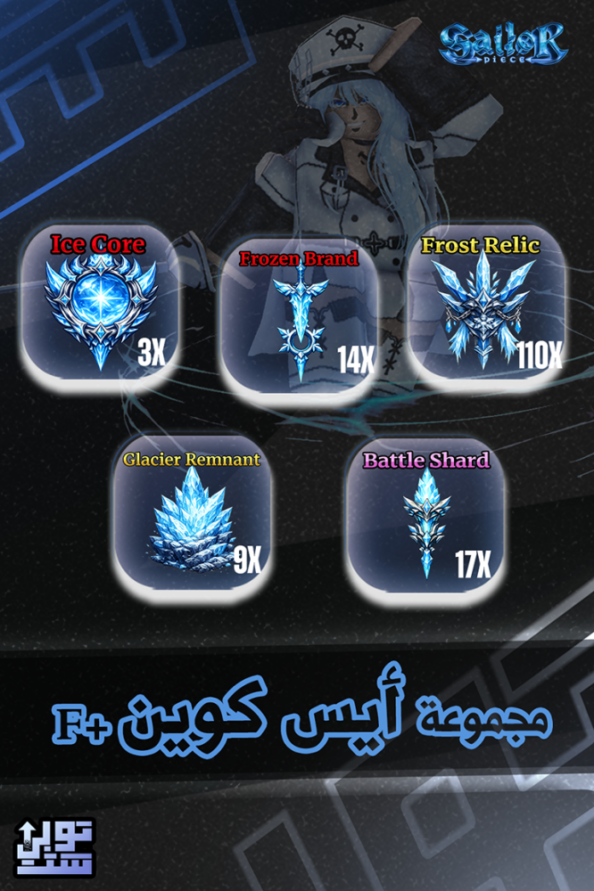 ماب سايلور بيس ايس كوين - Sailor Piece Ice Queen +F