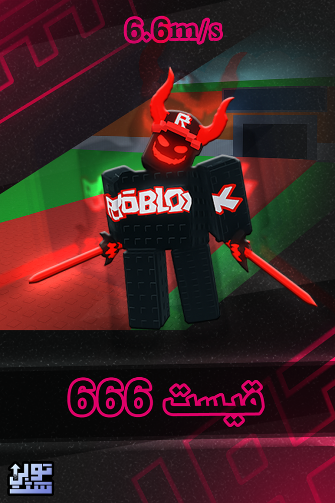 ماب السرقة قيست 666 | Guest 666