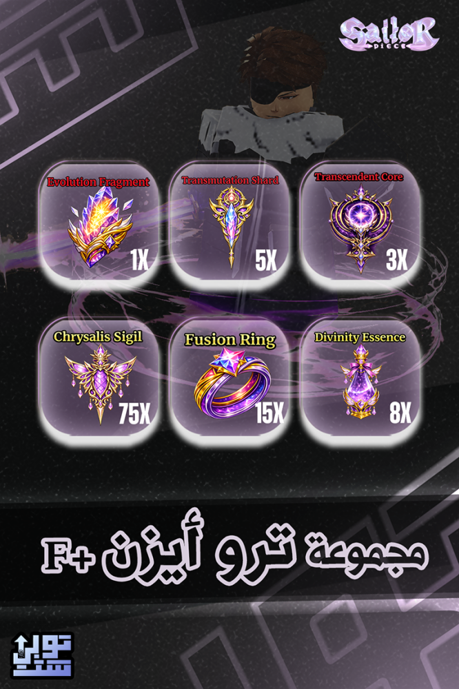 ماب سايلور بيس ترو ايزن - Sailor Piece True Aizen +F