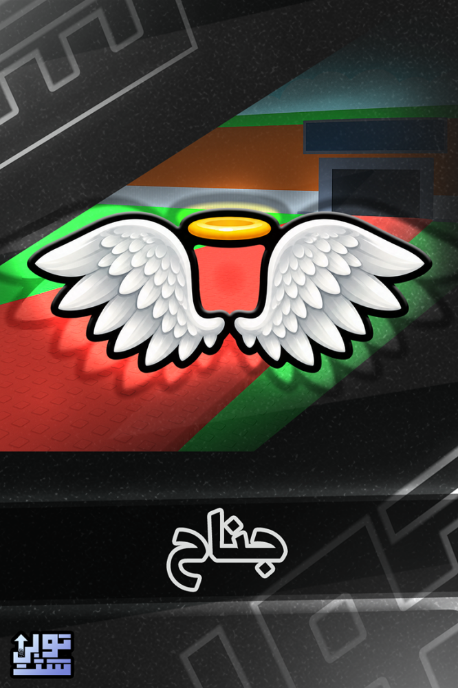 ماب السرقة جناح | Cupid Wings