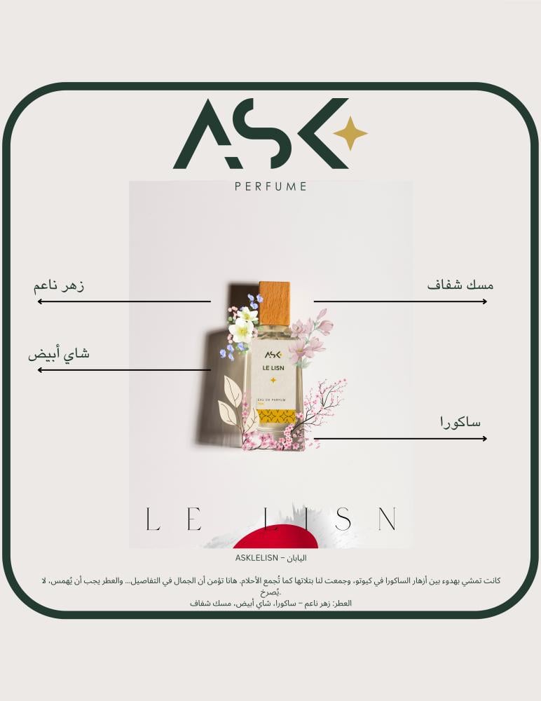 LE LISN لي ليسن