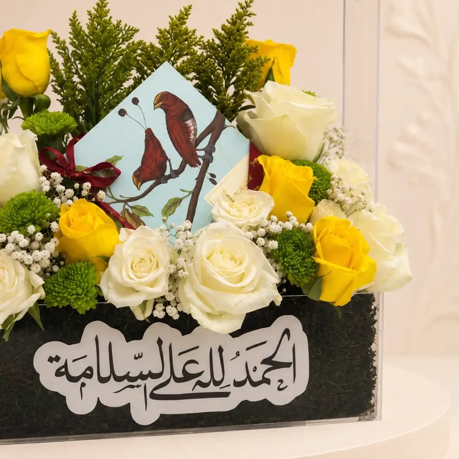 هدية السلامة