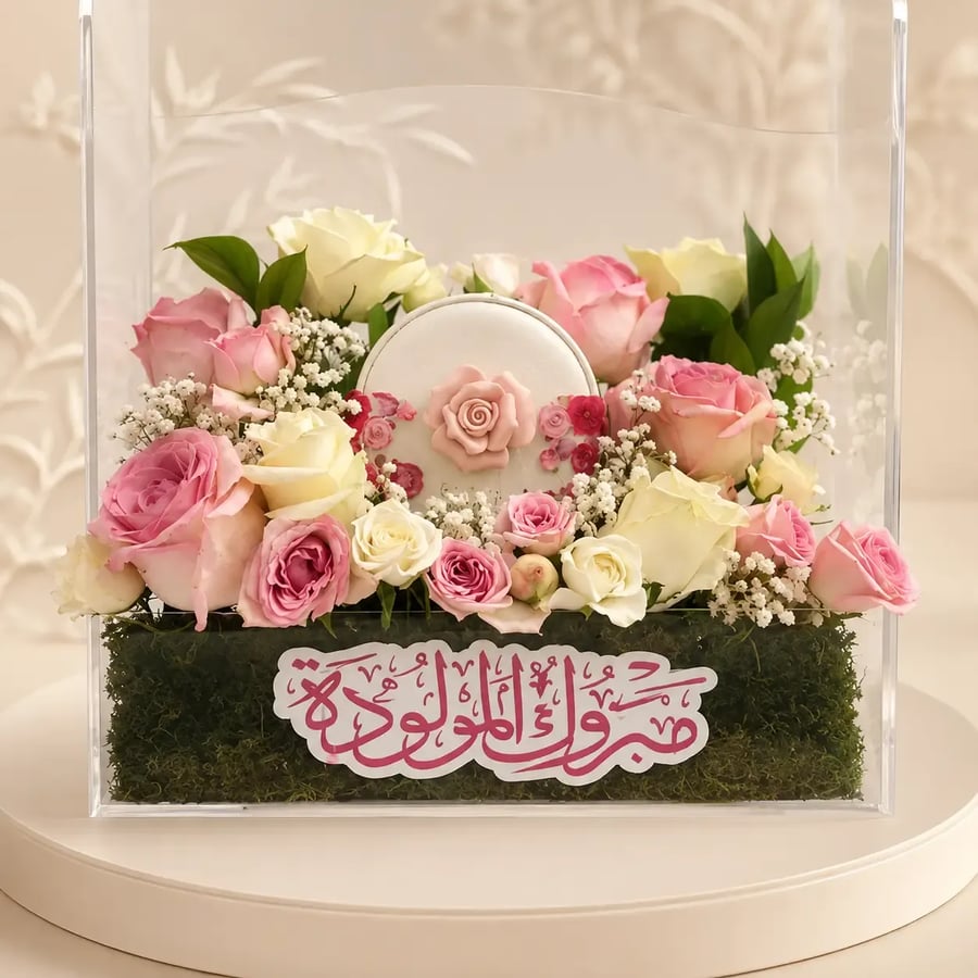 فرحة مولودة