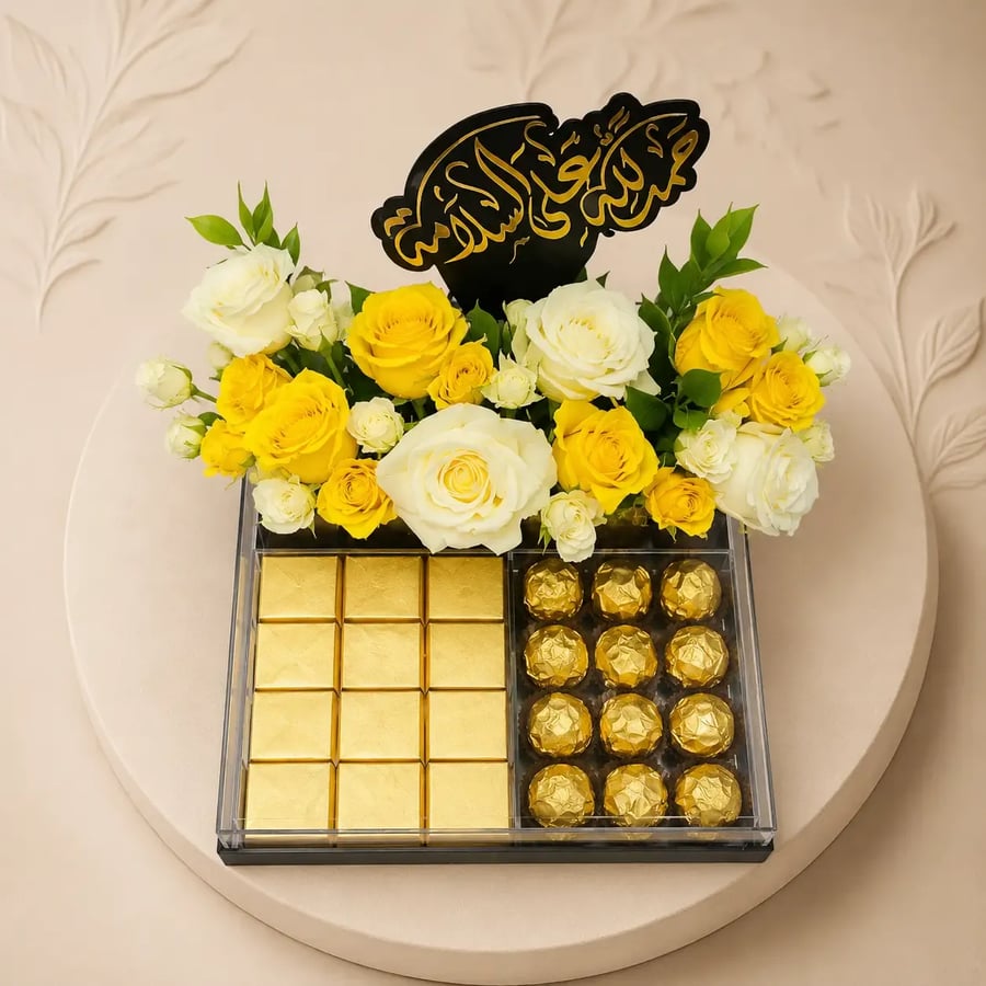 صينية الحمد الله على السلامه الفاخرة