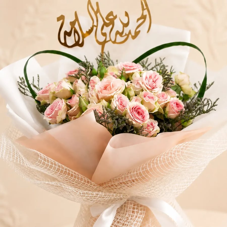 باقة نسيم السلامة مع تغريسة الحمد لله على السلامة