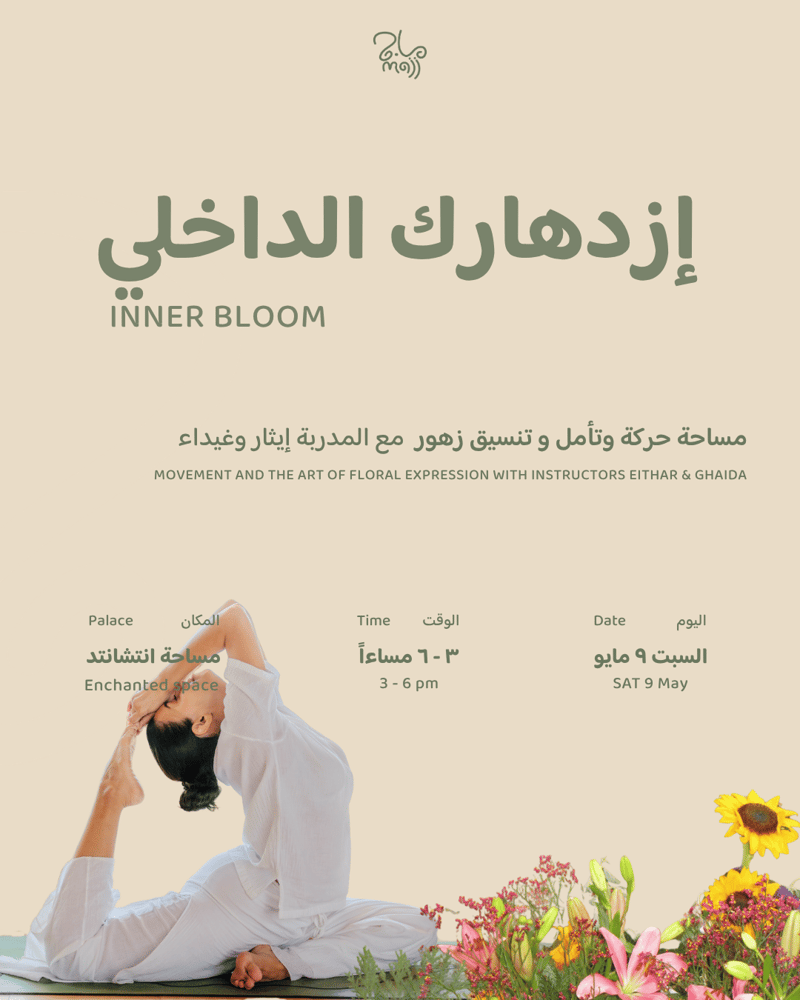 ازدهارك الداخلي