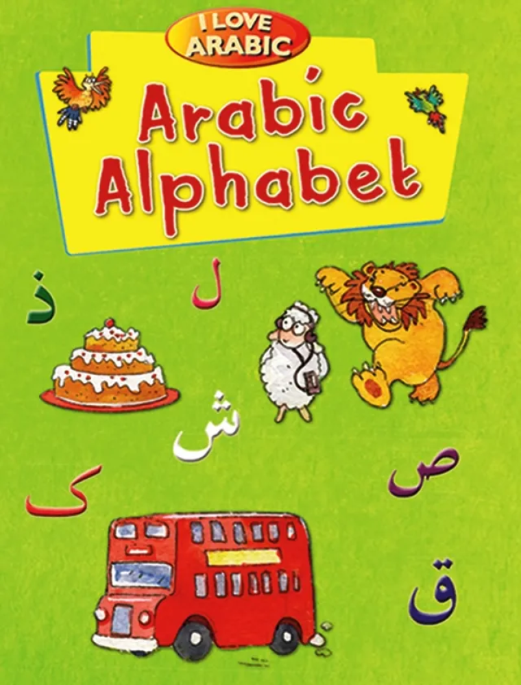كتب تعليم الحروف العربية للاطفال