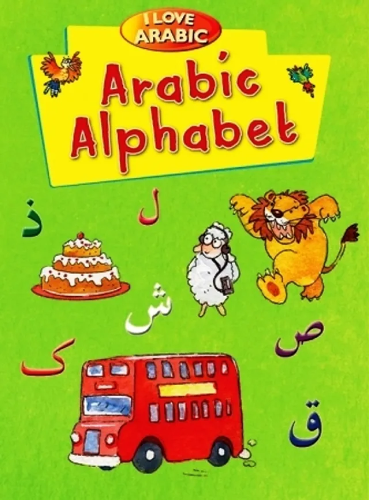 كتب تعليم الحروف العربية للاطفال