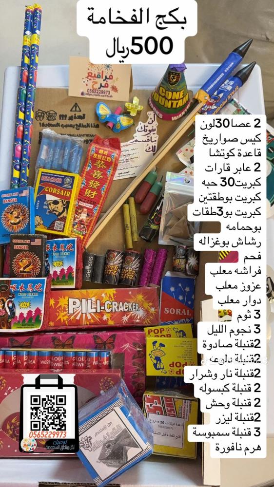 بكج الفخامة 500 ريال