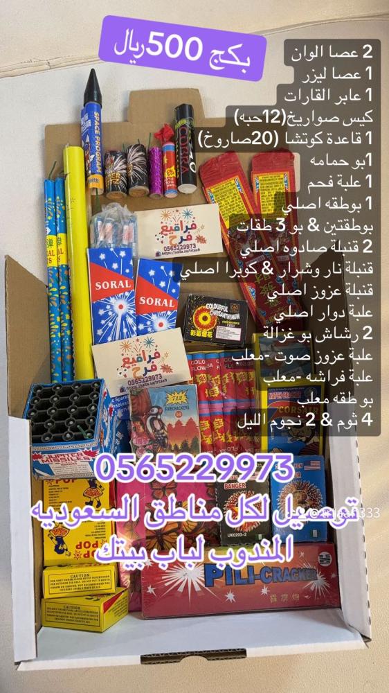 بكج - 500 ريال -