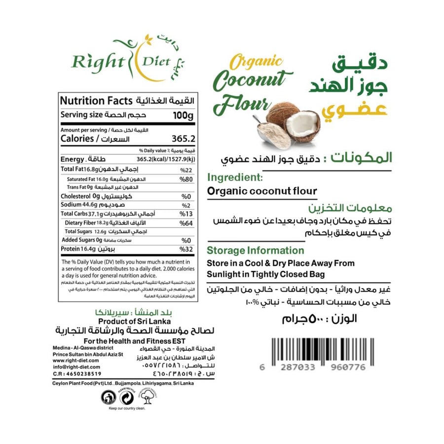 دقيق جوز الهند عضوي 500 جم
