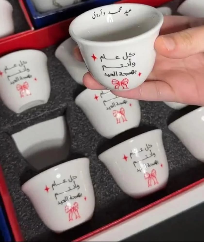 فناجين قهوة العيد وجهك وابتسامة محياك