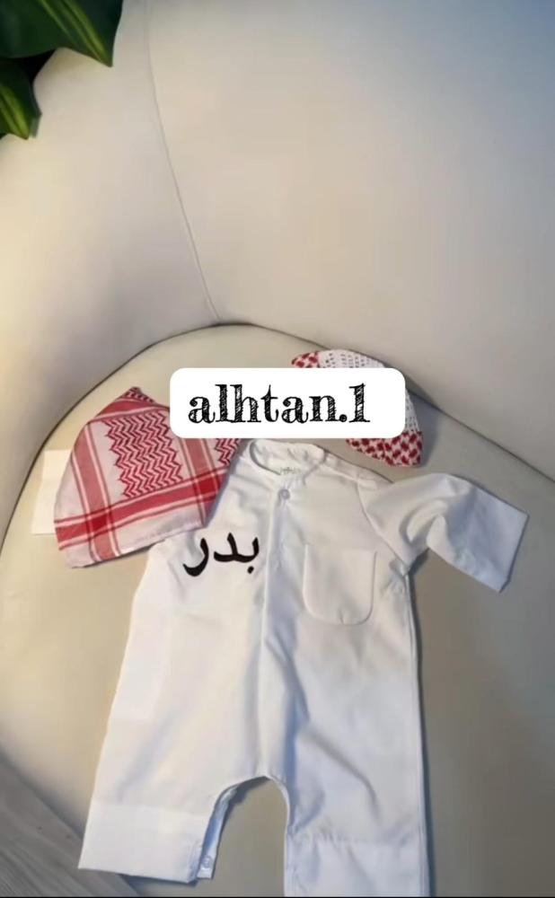 بربتوز ثوب اطفال بالاسم