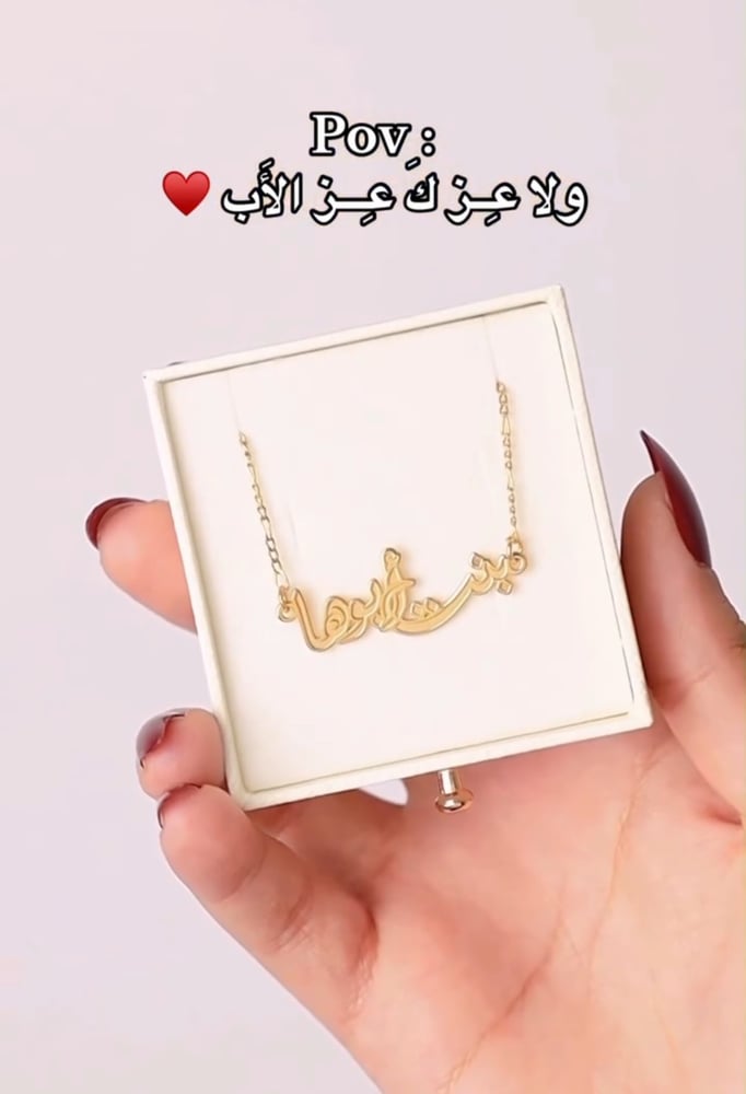 سلسال بنت ابوها