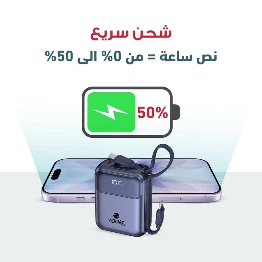 بطارية ميكرو بسعة 10الف زوم بلاس