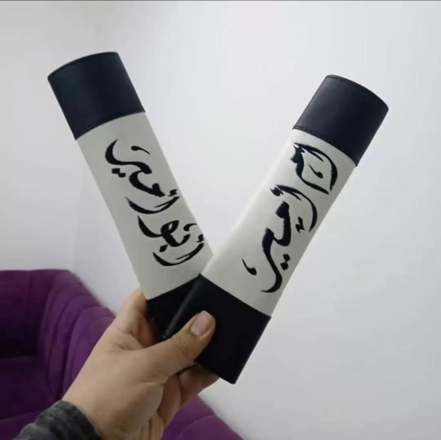 مسكة حزام بالاسم
