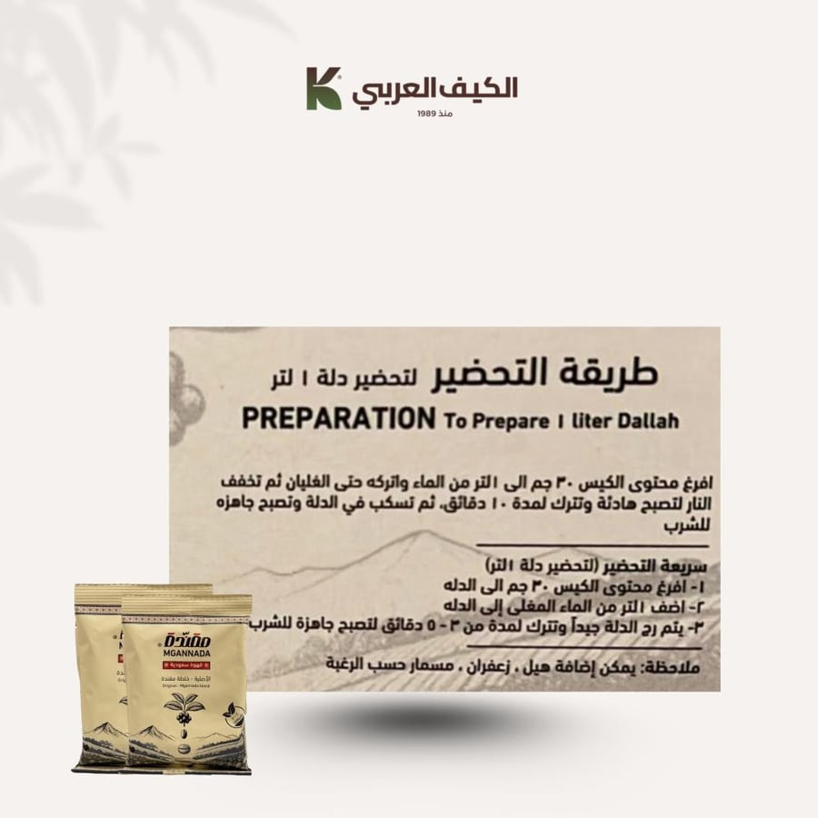 قهوة مقندة سادة 30 جرام