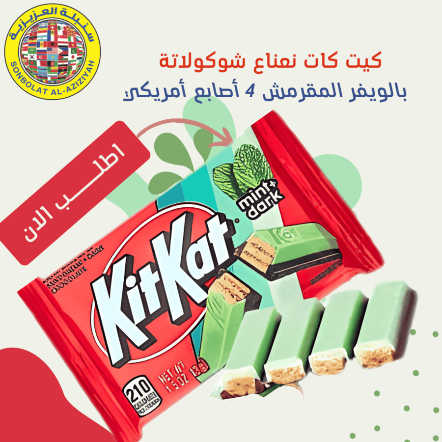 كيت كات الأمريكي بنكهة النعناع مع شوكولاتة وويفر مقرمش 4 أصابع بوزن 42