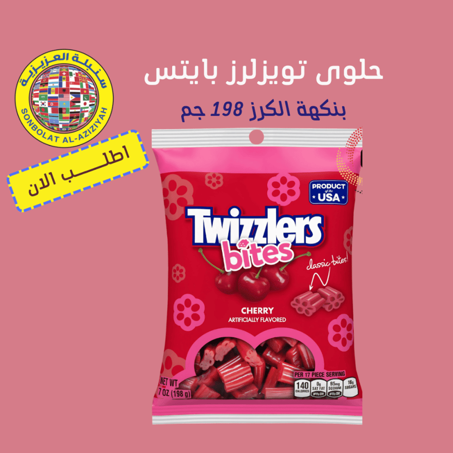 تويزلرز بايتس حلوى بنكهة الكرز 198 جم