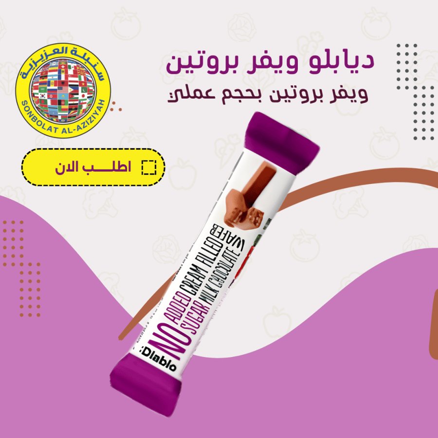 ديابلو ويفر بروتين 30 جم